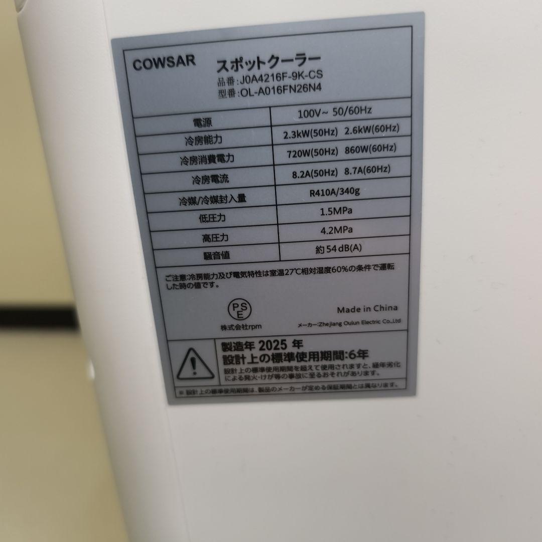COWSAR タイプ　ポータブルエアコン　スポットクーラー2025年式