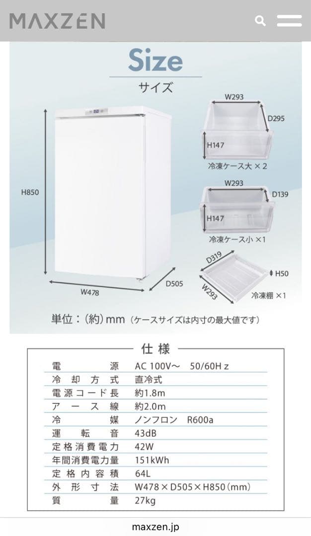 【MAXZEN】セカンド冷凍庫　右開き
