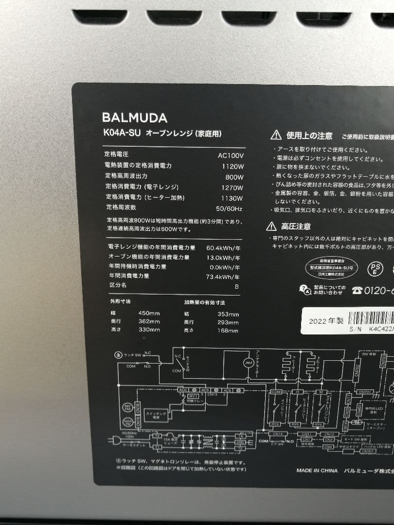 22年製 バルミューダデザイン　オーブンレンジ　K04A-SU　シルバー
