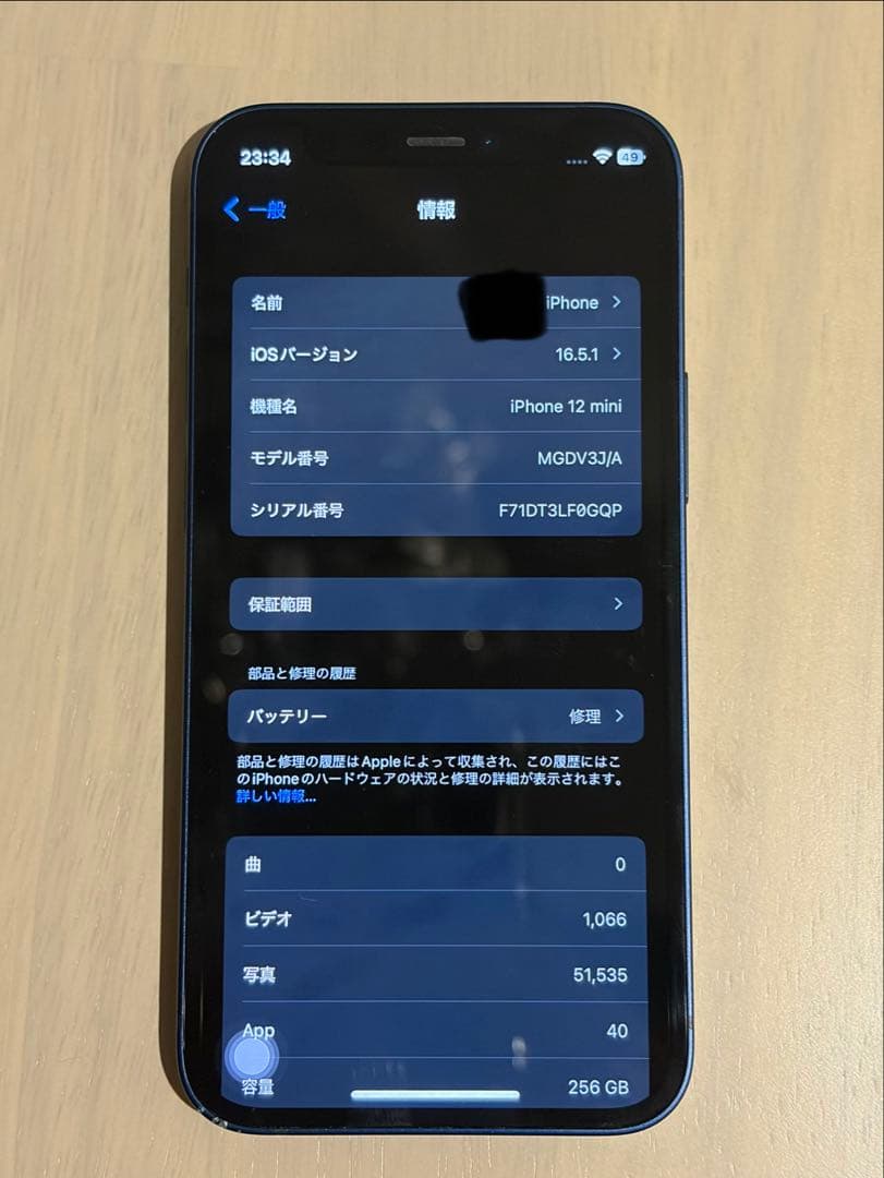 【箱あり】iPhone 12 mini ブルー 256 GB SIMフリー