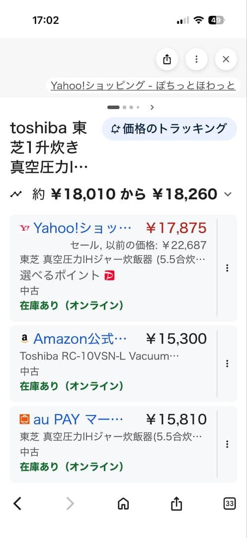 TOSHIBA 東芝　炊飯器　RC-18VSN 合わせ炊き