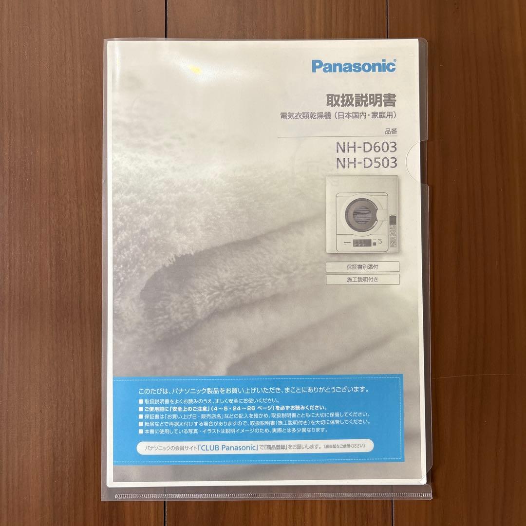 パナソニック　衣類乾燥機（乾燥容量６．０ｋｇ）NH-D603-W ホワイト