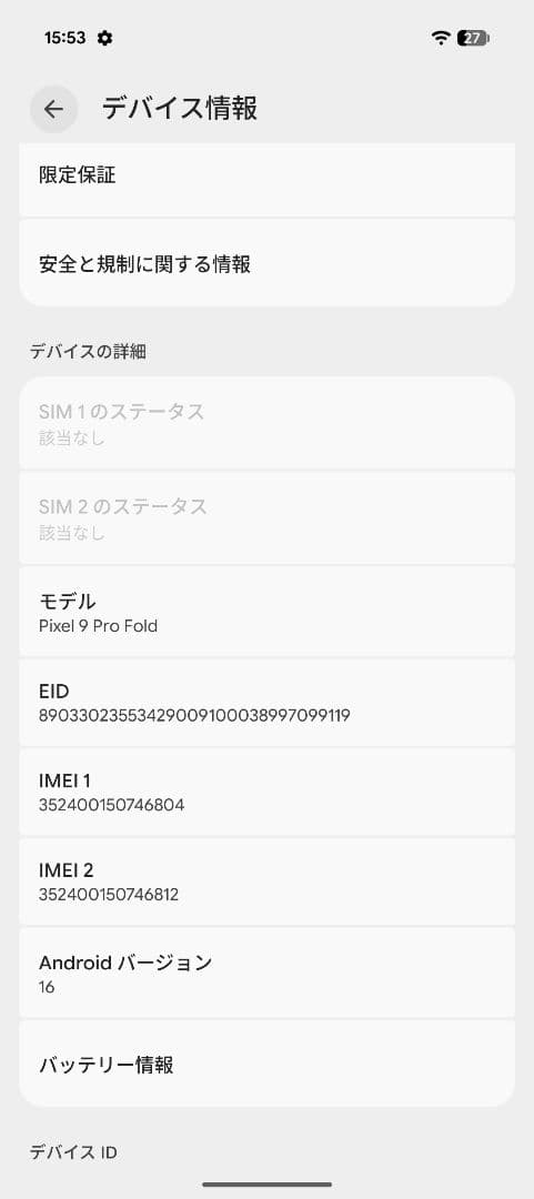 こいわい【補償残あり】GooglePixel 9proFold 256GB