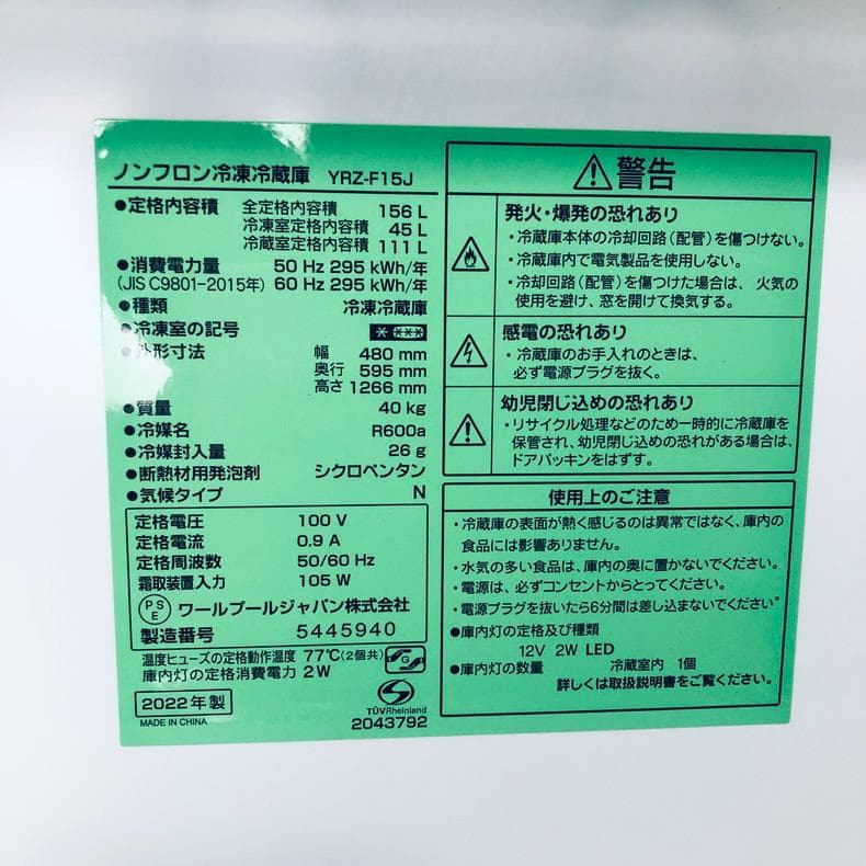 ★送料・設置無料★ 中古 2ドア冷蔵庫 YAMADA (No.2500)