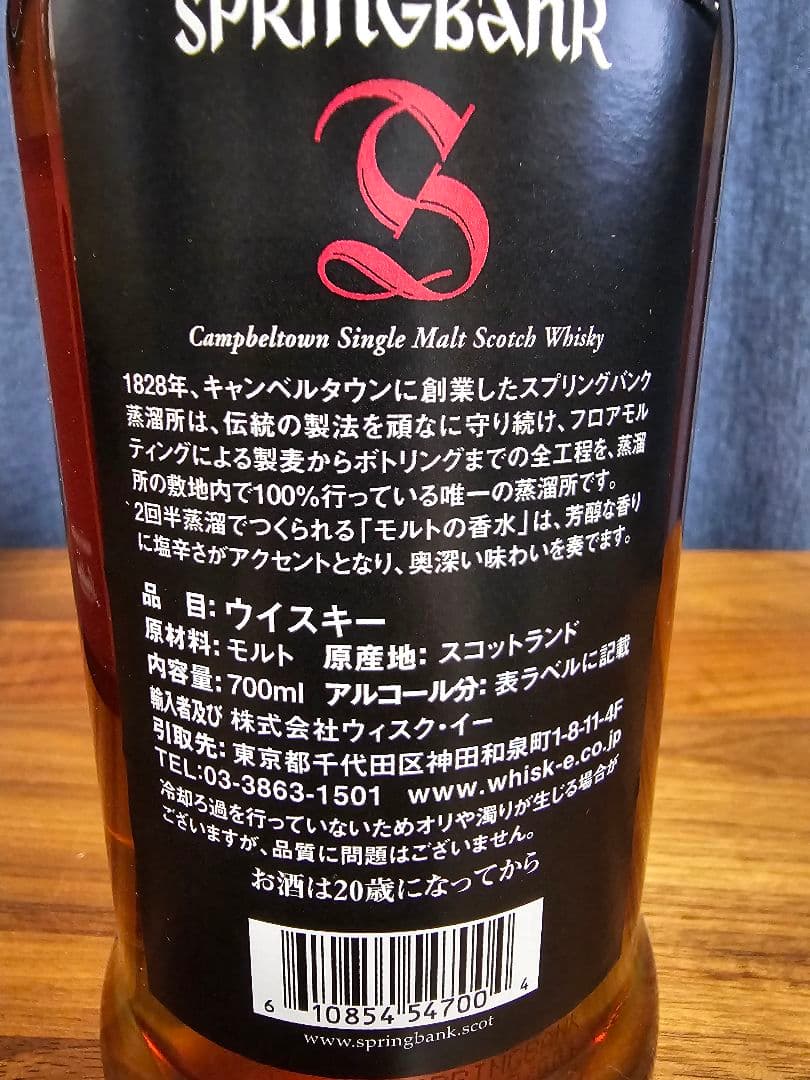スプリングバンク12年CS 2018 56.3% バッチ16