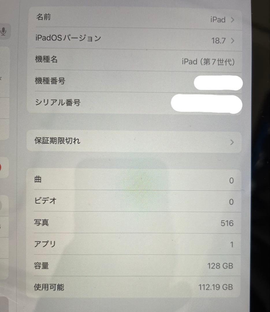 iPad第7世代　128GBバッテリー95%