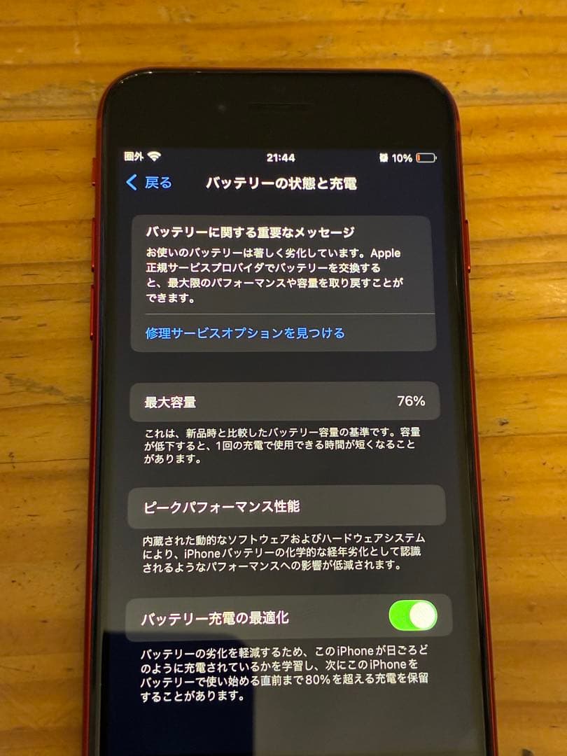 Apple iPhone SE (第3世代) PRODUCT(RED) 64GB