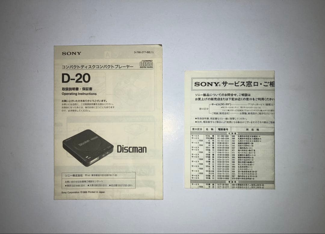 ソニー SONY　Discman D-20　CD COMPACT PLAYER
