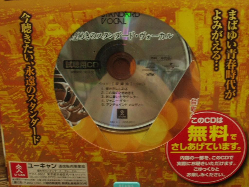 ウッドコーンオーディオ(EX-D7)ユーキャン限定モデル+Premium CD等