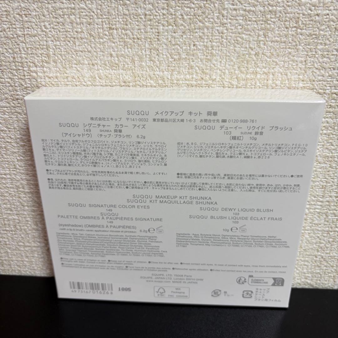 スック メイクアップ キット 舜華 (2025 ホリデー コレクション)