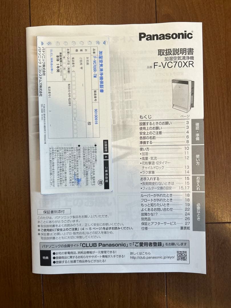 【美品】Panasonic加湿空気清浄機　F-VC70XR