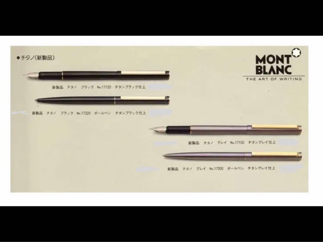 モンブラン　★入手難易度サミット総チタン※No17100逸品チタノ※未使用保管品