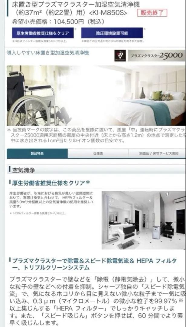 ほぼ未使用　SHARP 床置き型プラズマクラスター　加湿空気清浄機　2021年製