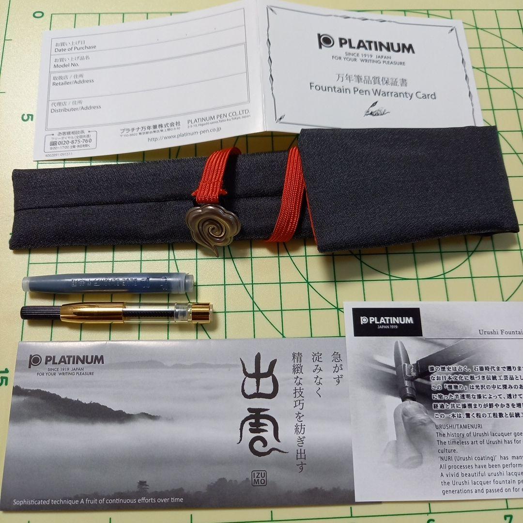 Platinum万年筆　出雲　枇杷溜