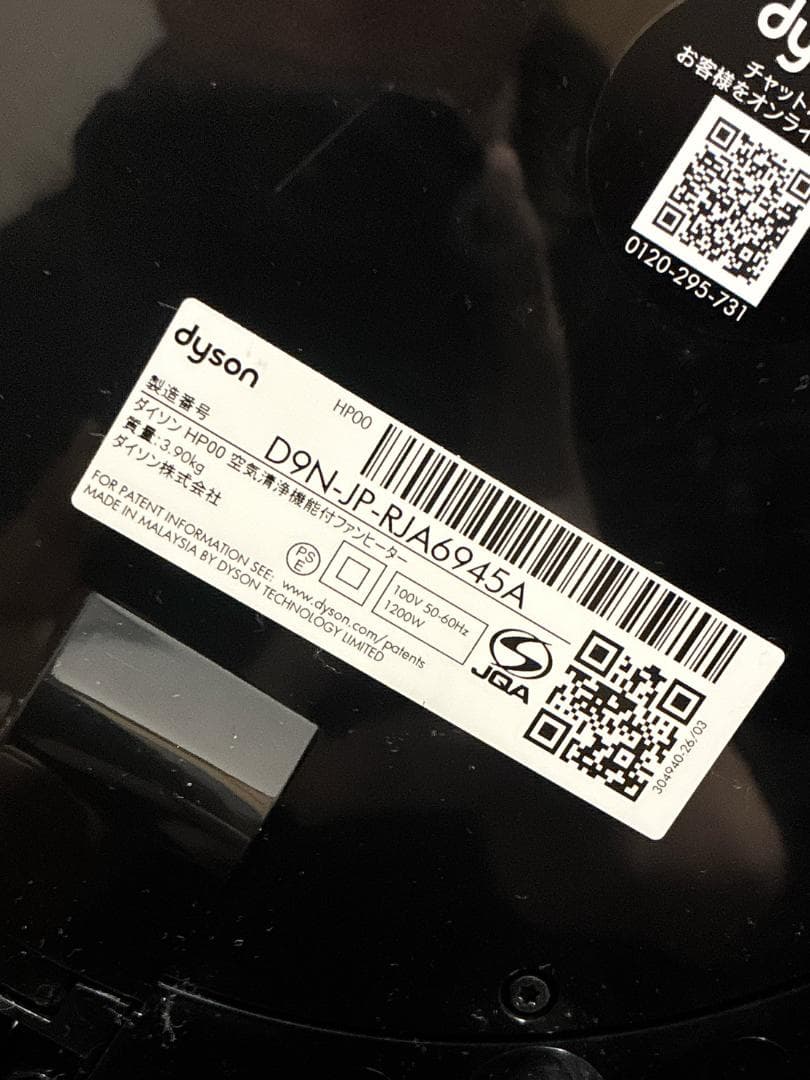 ダイソン ピュアホットアンドクール HP00【2022年製】空気清浄付き機能付き