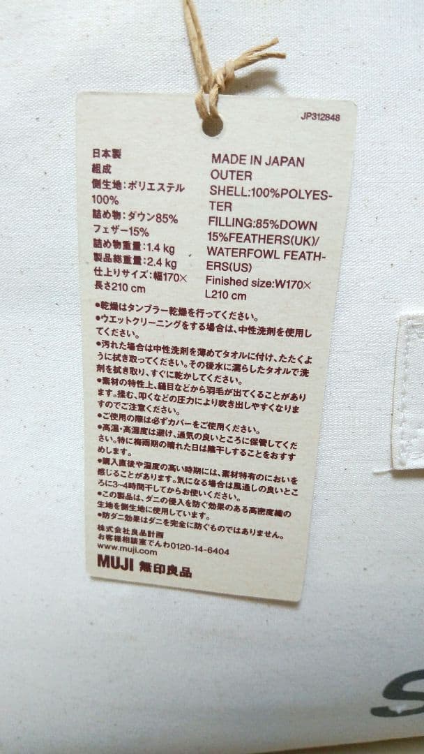 無印良品　羽毛 掛ふとん　二層式　セミダブル　SD 未使用