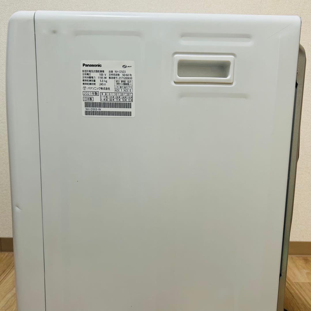 【極美品】パナソニック 電気衣類乾燥機 NH-D503