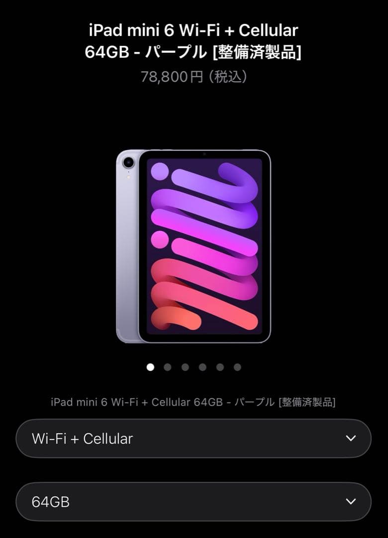 【未使用品】iPad mini 6 Wi-Fi + Cellular 64GB