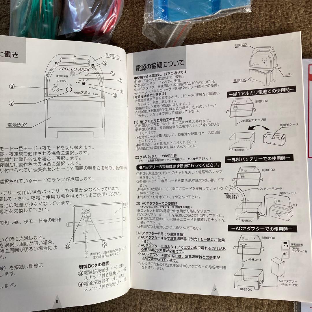 未使用新品 アポロ Z-3500 エリアシステム セット 電気柵 35