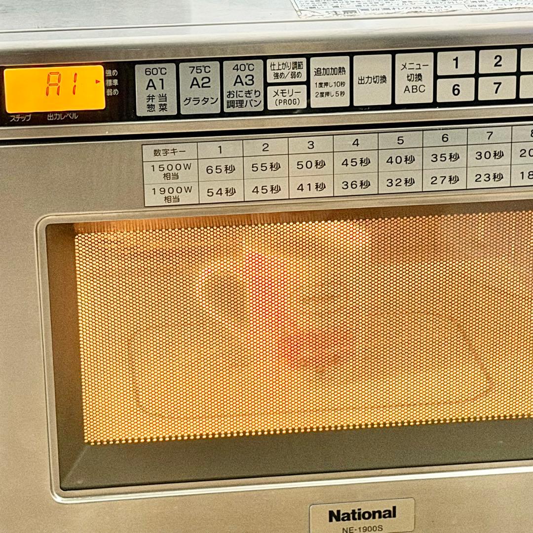 National業務用200v単機能電子レンジ NE-1900S
