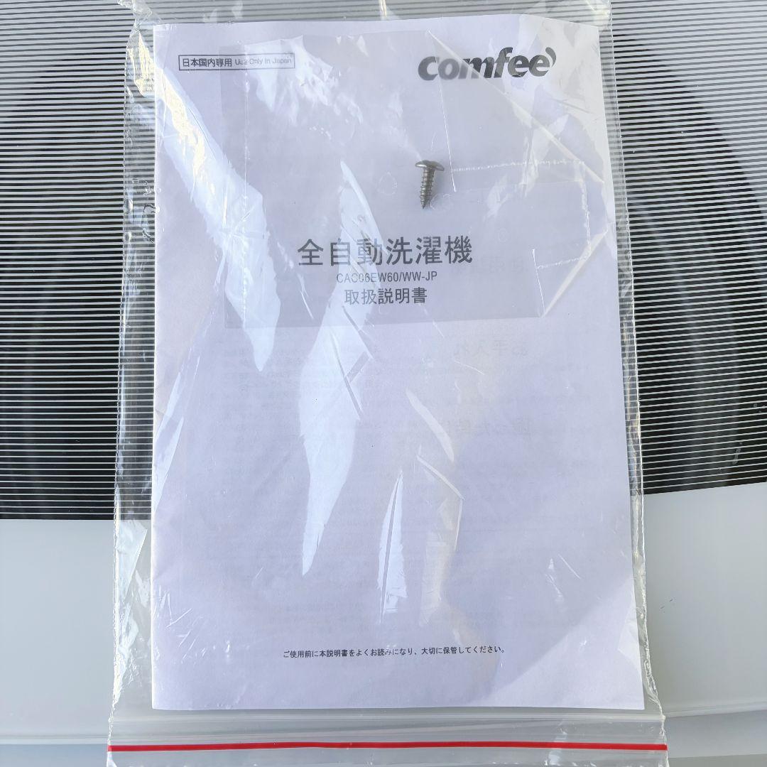 配送設置無料！純正Haier・comfeeおしゃれホワイト2点セット完動超美品！