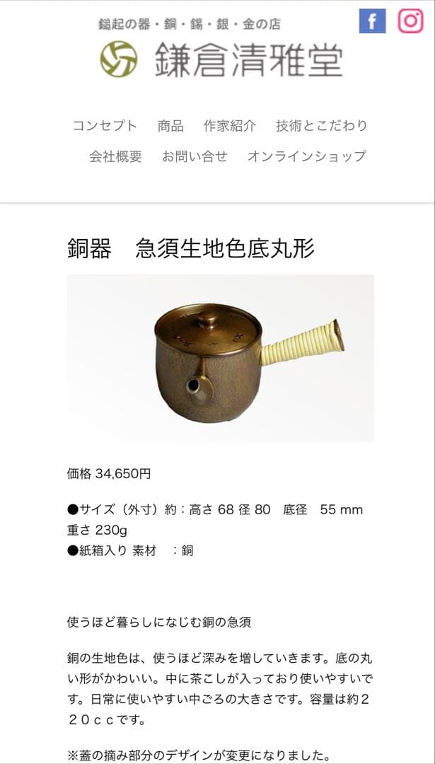 清雅堂　銅湯沸　急須