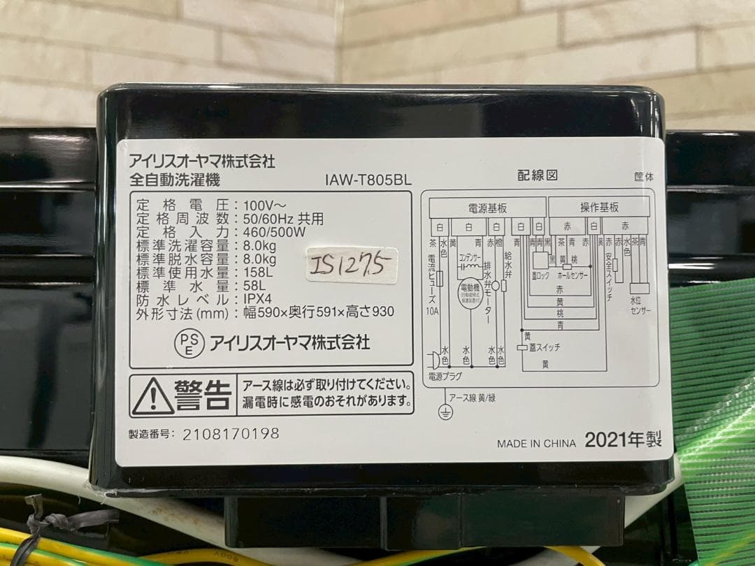 大阪送料無料★3か月保障付き★2021年★IAW-T805BL★IS-1275