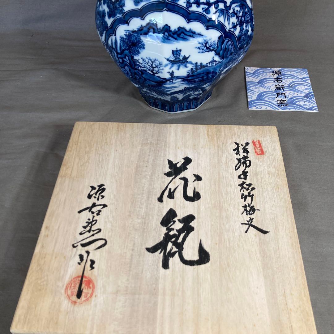 【源右衛門】古伊万里の伝統　名窯　舘林源右衛門作　祥瑞手松竹梅間取山水文　花瓶