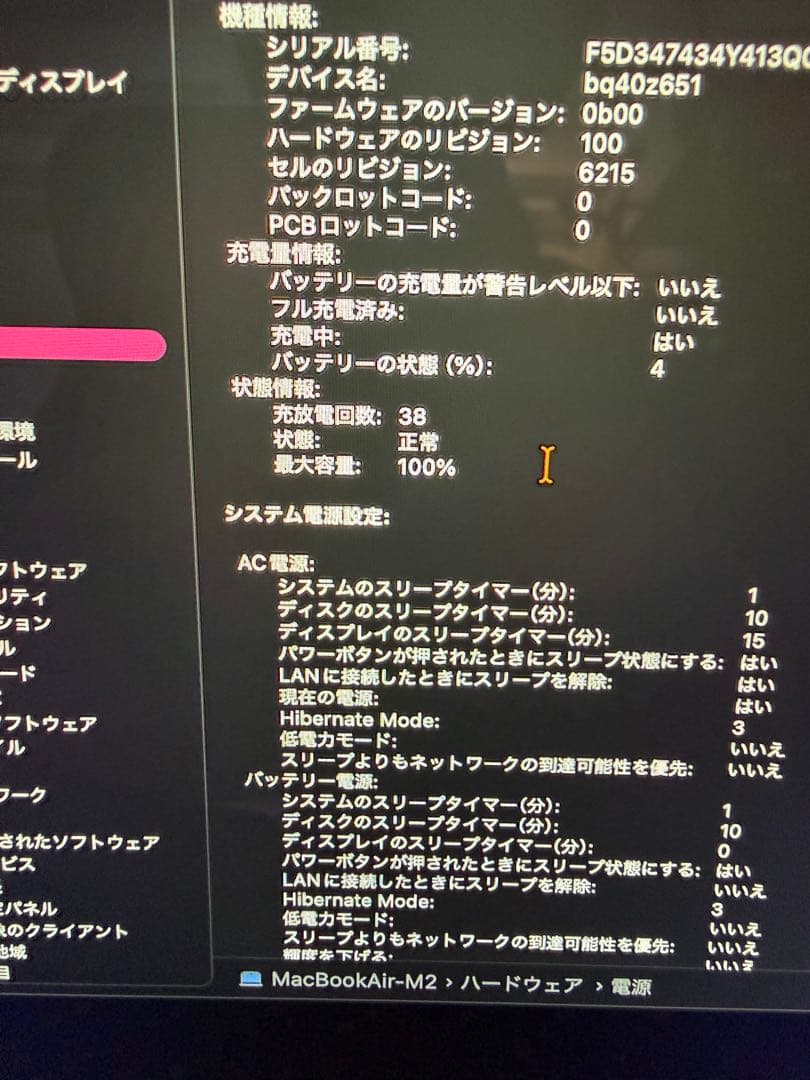 【充放電38回・100%】MacBook Air M2 13インチ