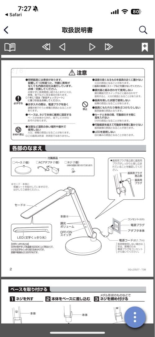 電気スタンド
