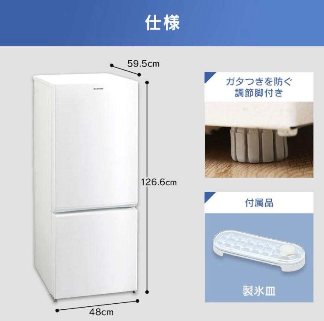 IRIS OHYAMA 冷蔵庫 156L 2020年製
