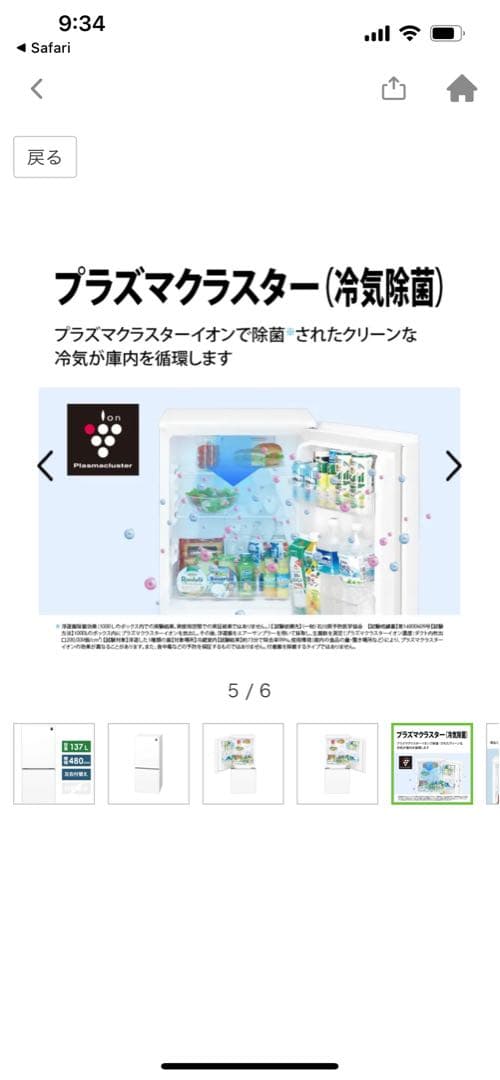 SHARP 冷蔵庫 SJ-GD14F-W 137L プラズマクラスター B064