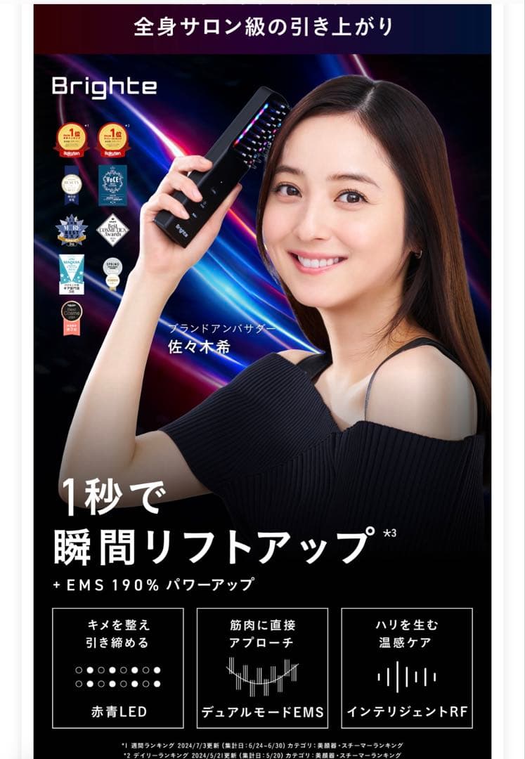 美品☆ブライト　エレキブラシプラス☆ 美顔器　電気ブラシ