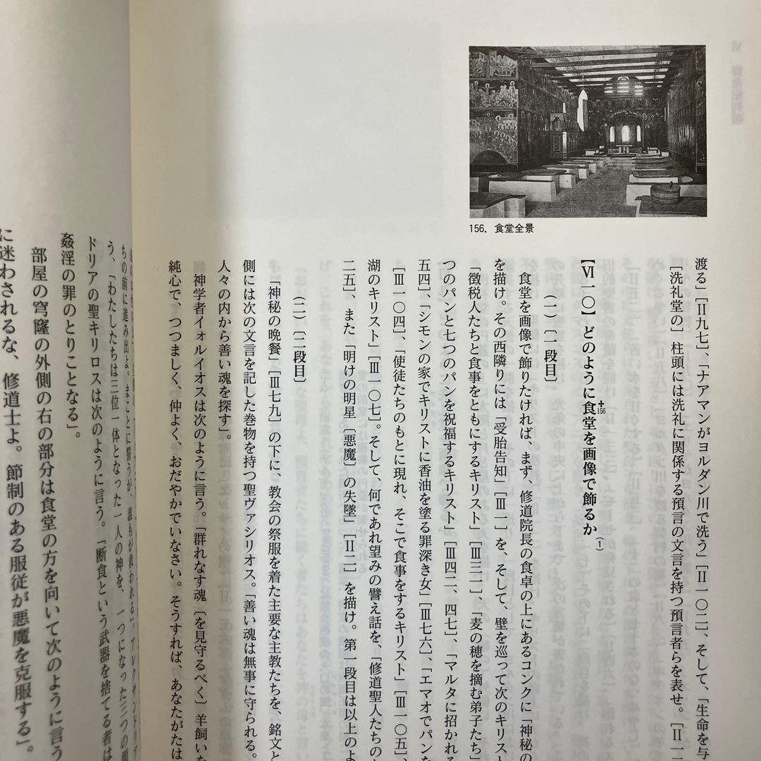 東方正教会の絵画指南書 ディオニシオスのエルミニア