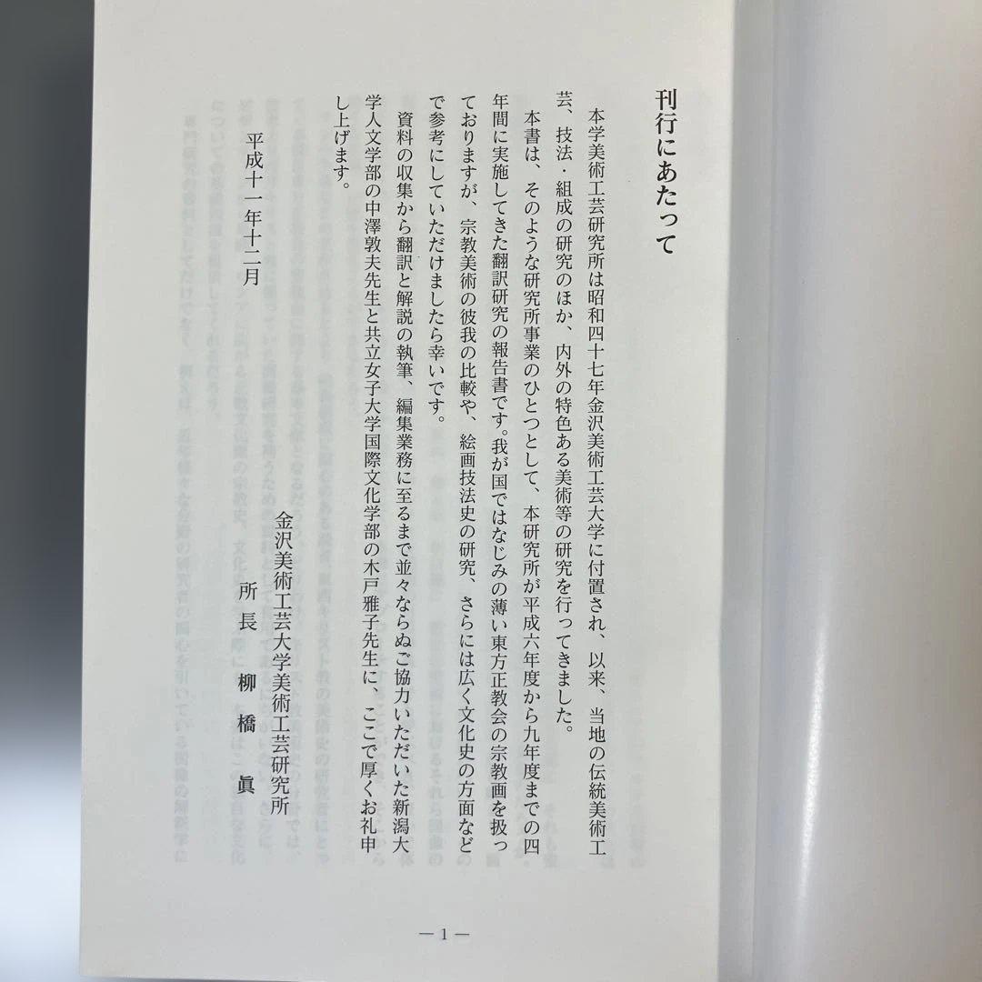 東方正教会の絵画指南書 ディオニシオスのエルミニア