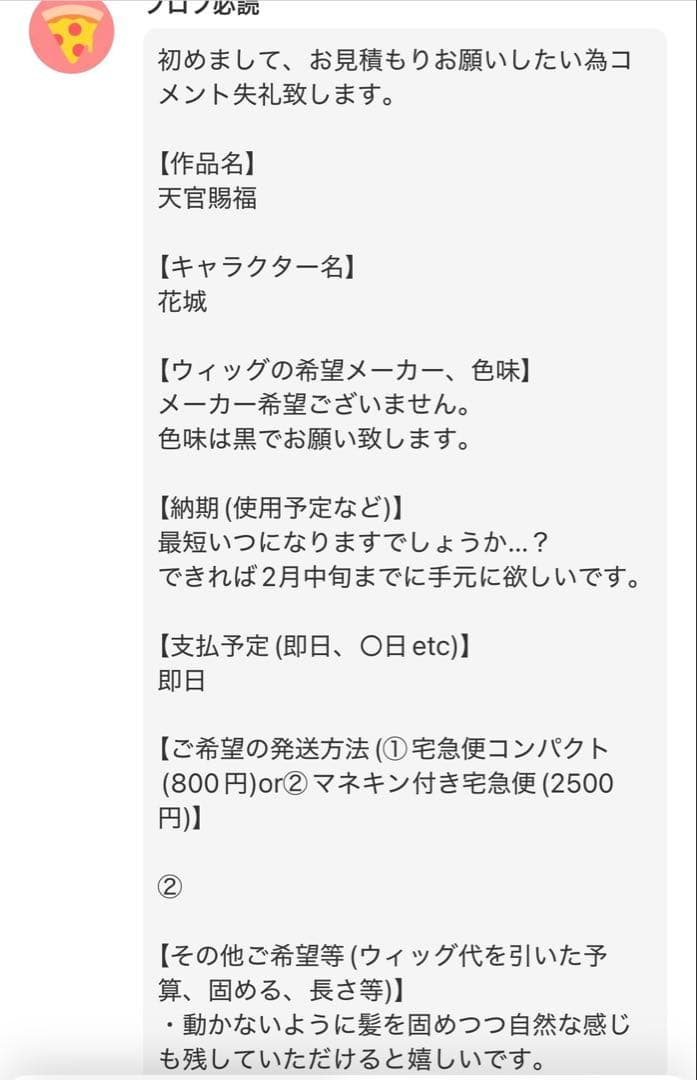 【プロフ必読様】ウィッグオーダーページ
