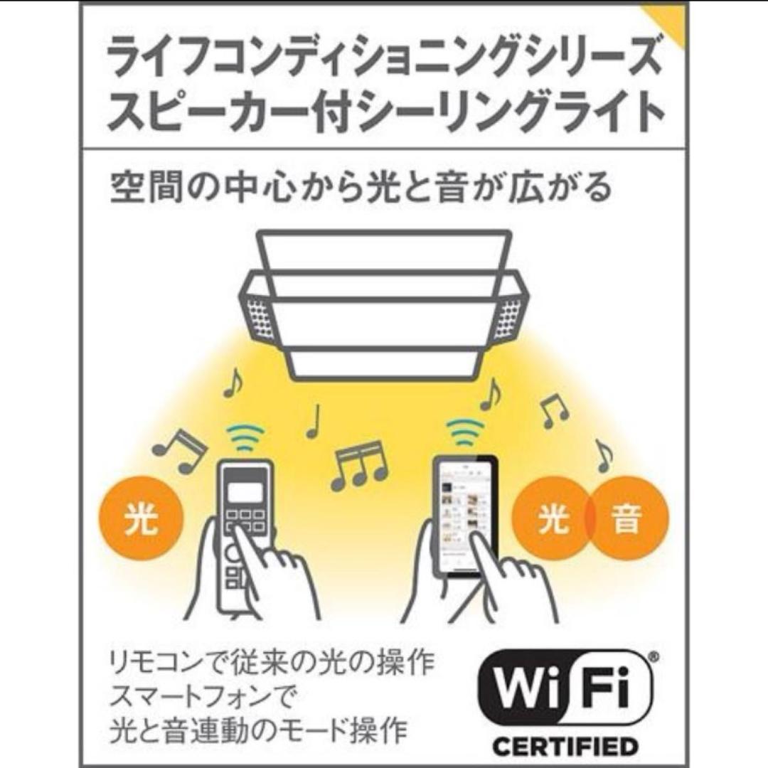 【新品未使用】Panasonic スピーカーシーリングライト SNCX58300