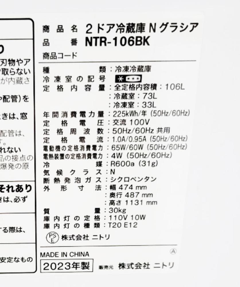 30日迄！2023年製★ニトリ 106L 冷蔵庫【NTR-106BK】EPZL