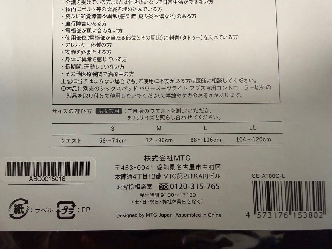 値下げ（美品）SIXPAD シックスパッド パワースーツライト アブズ Lサイズ