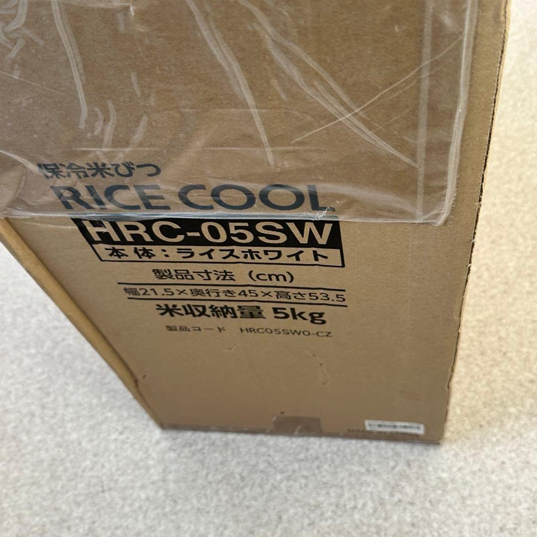 【未開封】HRC-05SW /ライスホワイト/保冷米びつ/RICE COOL