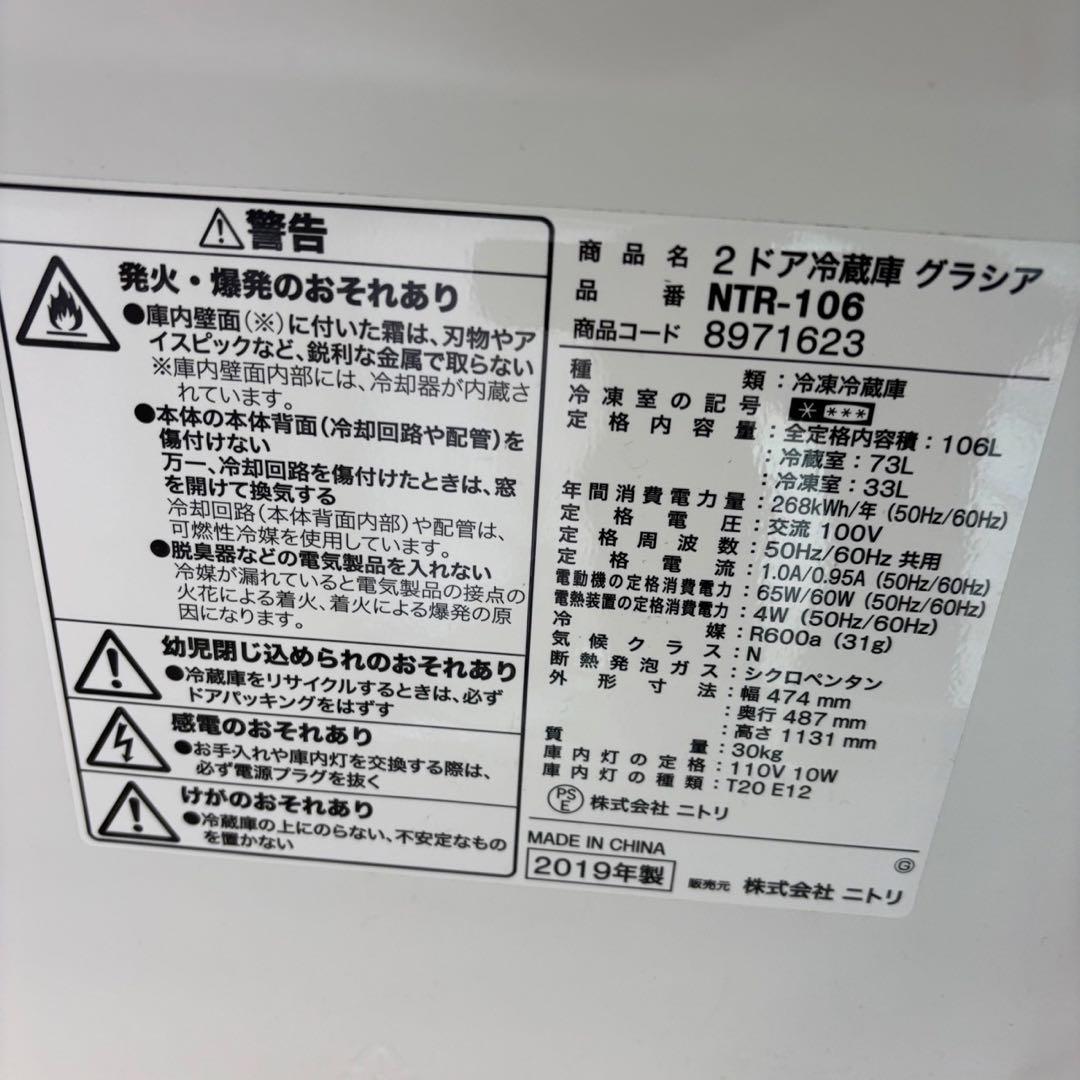 109　設置無料　冷蔵庫　洗濯機　電子レンジ　一人暮らし　ニトリ　家電セット　安