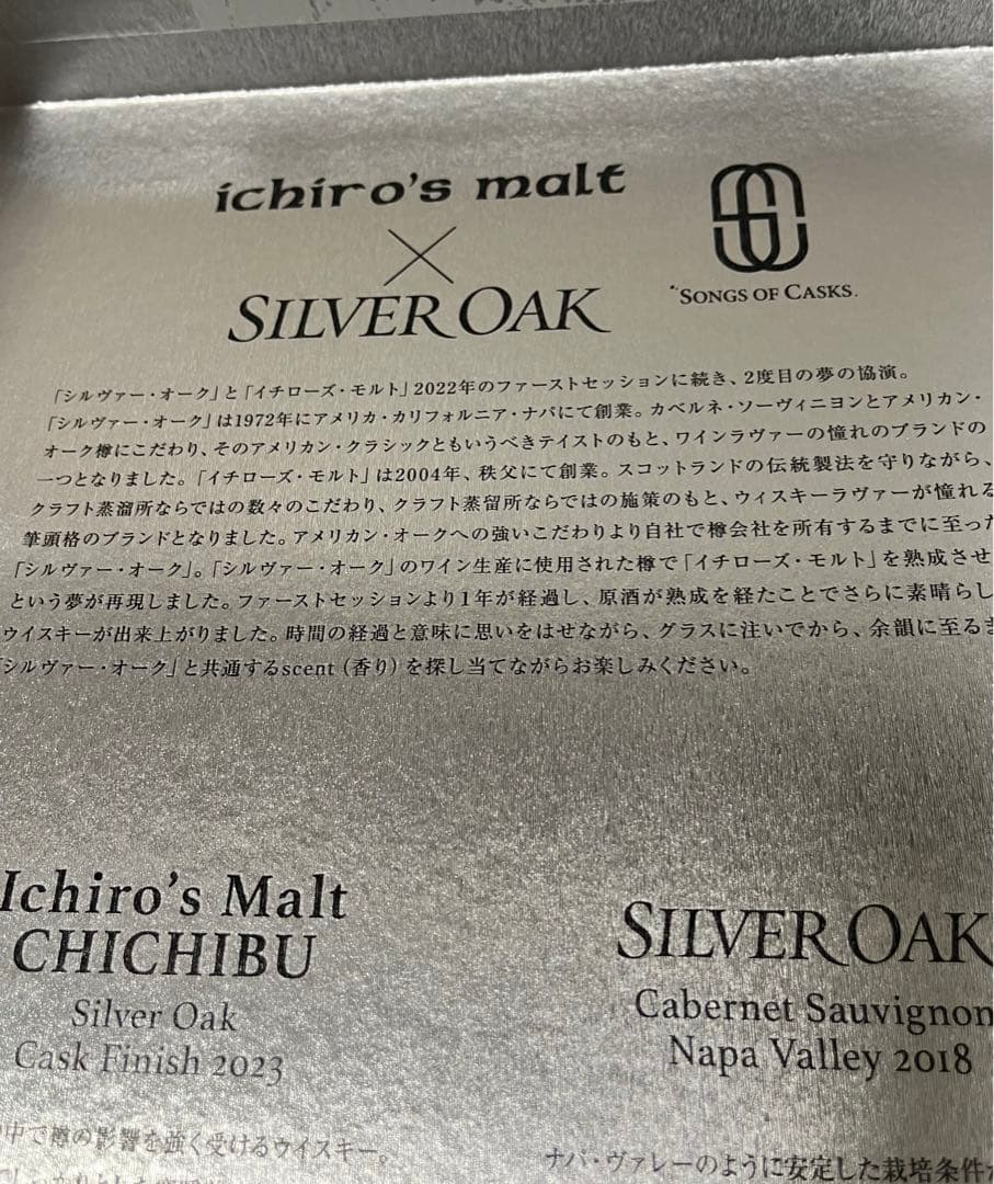 イチローズモルト　シルバーオーク　2023