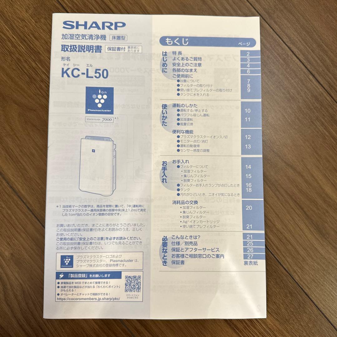 SHARPプラズマクラスター 加湿空気清浄機 KC-50L-W 2021年製