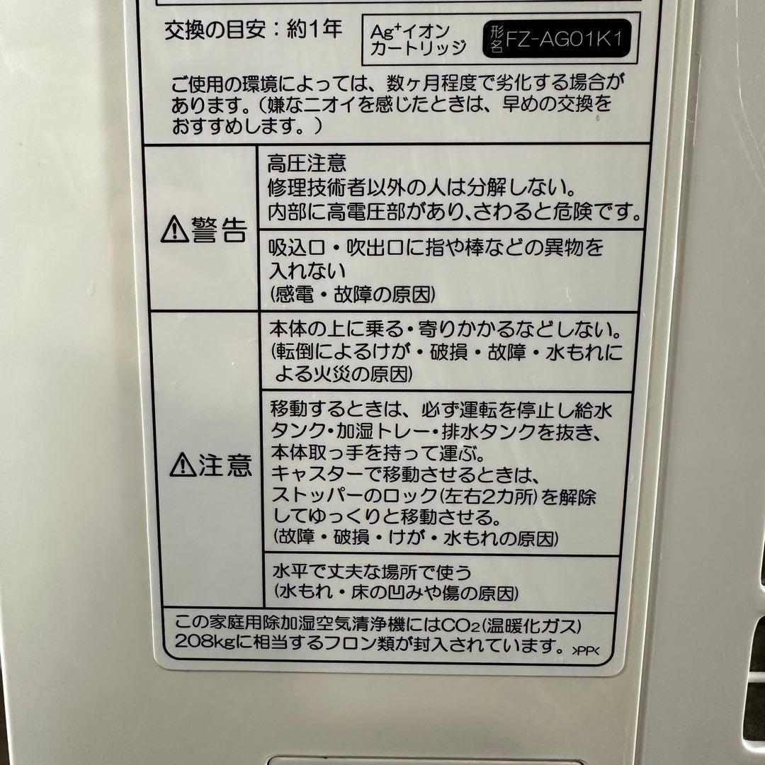 美品　SHARP シャープ 除加湿空気清浄機 KC-HD70-W 21年製