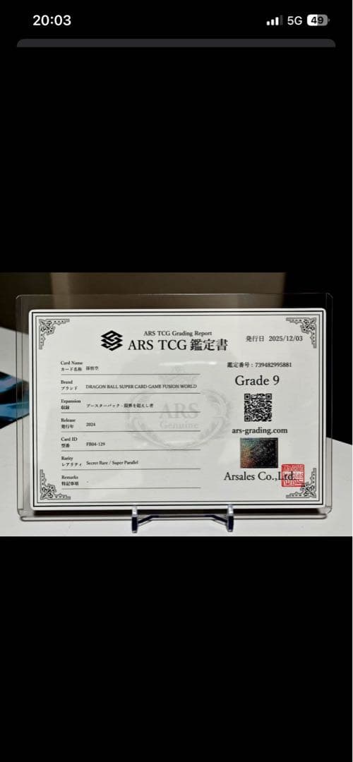 孫悟空 SCR☆☆ スーパーパラレル/ARS9/FB04-12