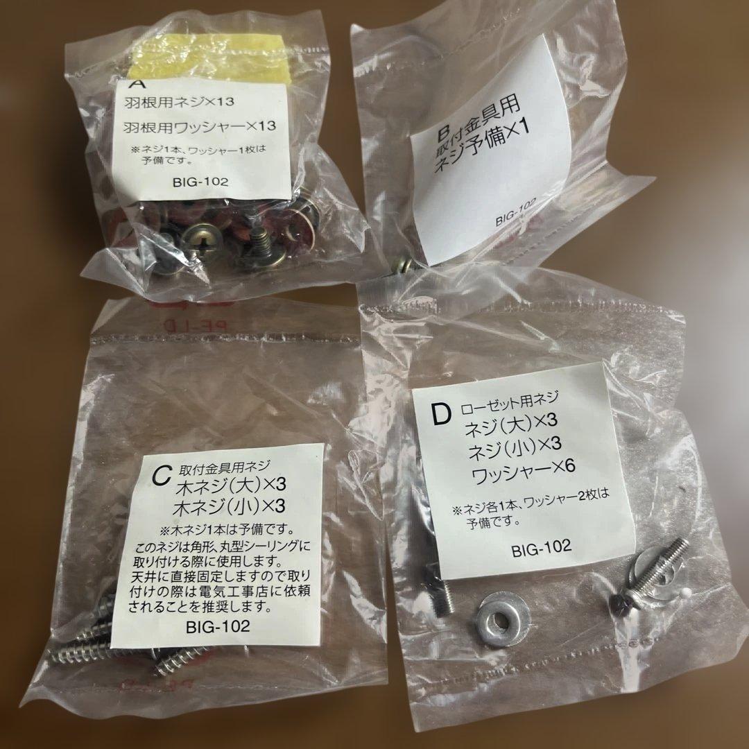 plusmore(プラスモア) シーリングファン BIG-102 6灯