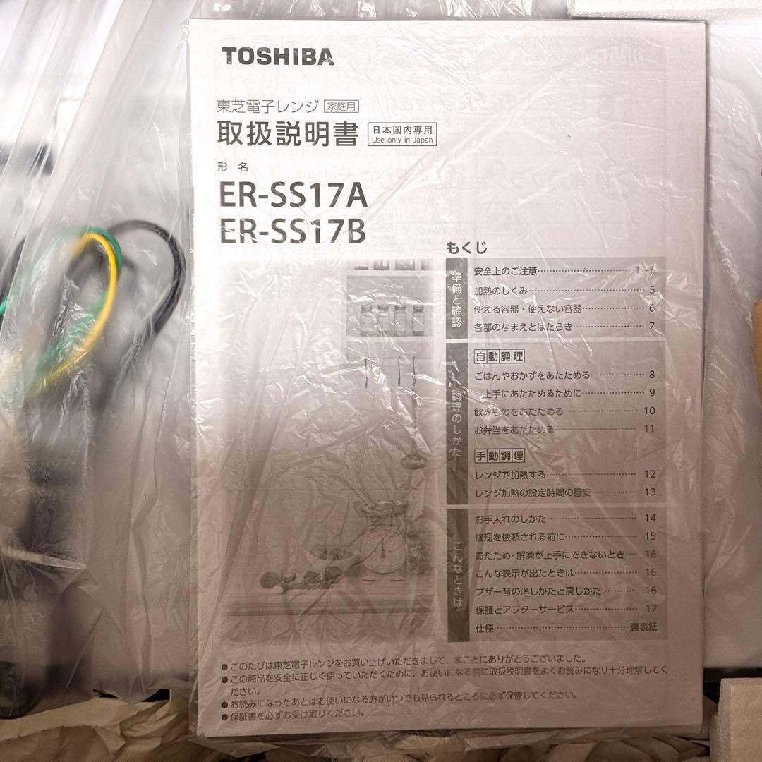 TOSHIBA 東芝 電子レンジ ER-SS17A(W) ホワイト 白 900W