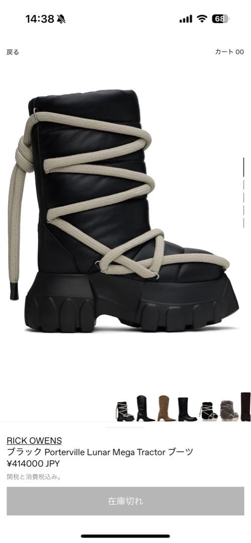 0*m様 rick owens lunar mega tractor boots