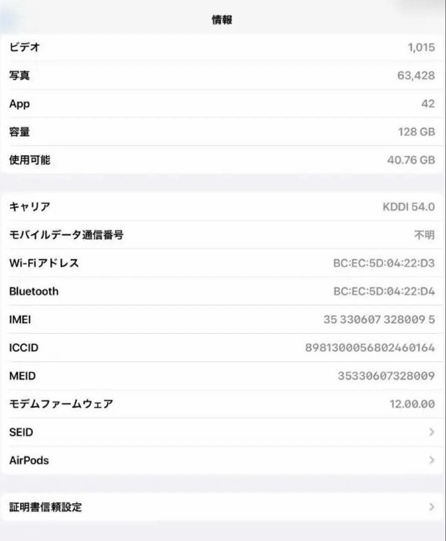 美品iPadPro第1世代 12.9 128GB 箱付 9時間稼働 Povo対応