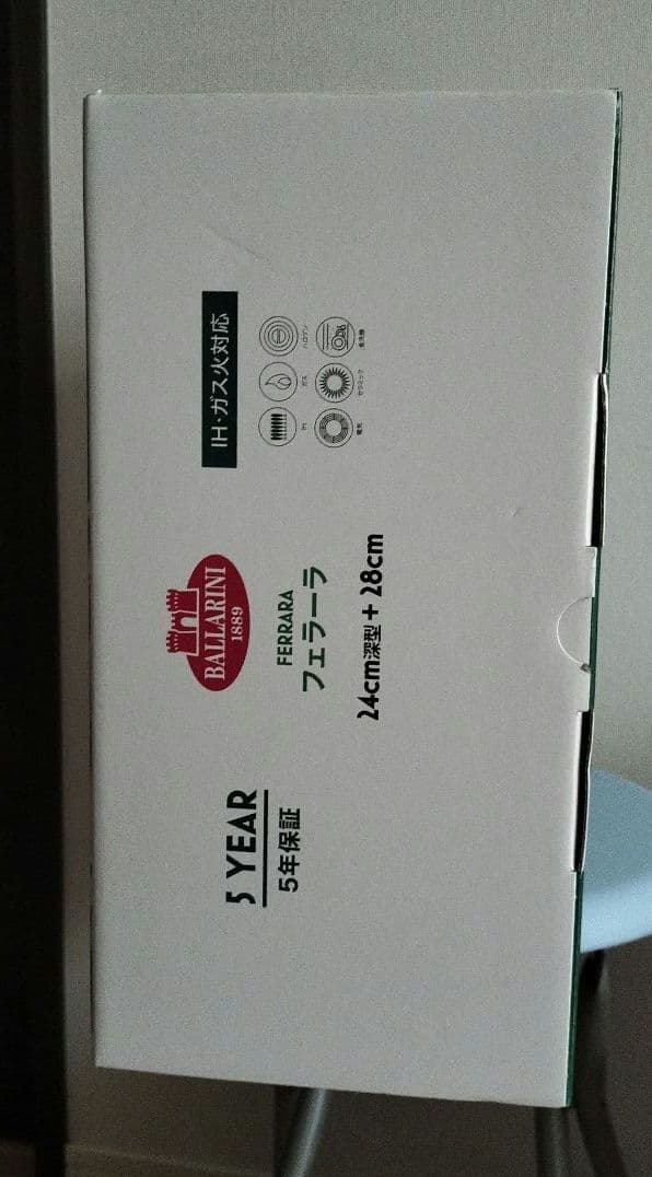 バッラリーニ フェラーラ フライパン 24cm & 28cm